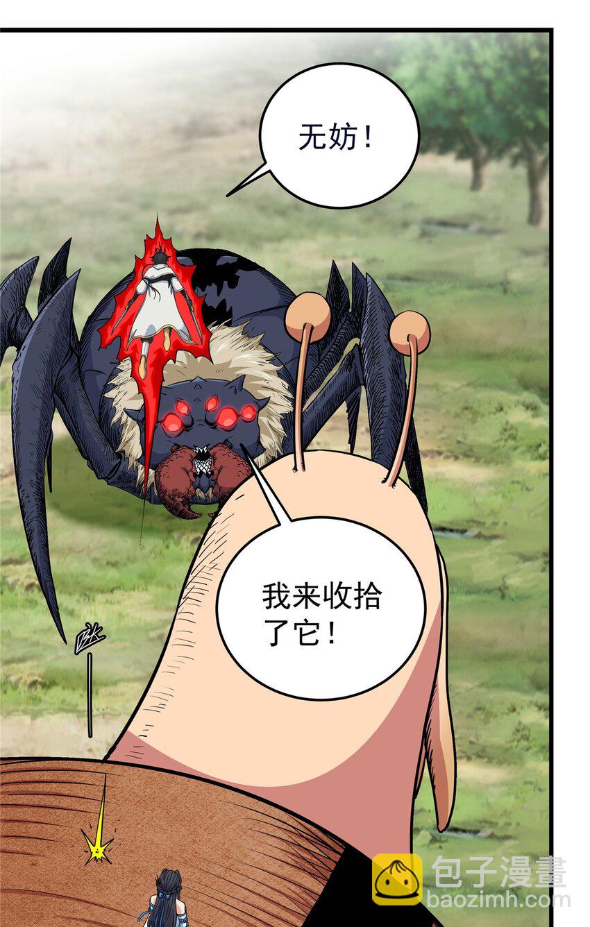 帝霸 - 98 還有要緊事 - 4