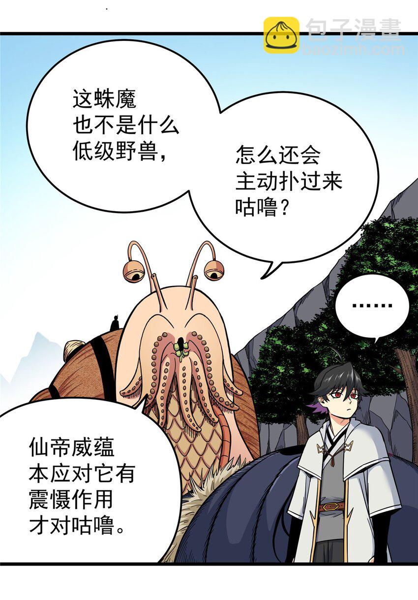 帝霸 - 98 還有要緊事 - 2