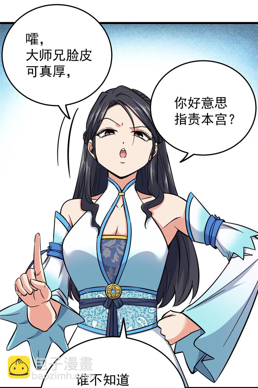 帝霸 - 98 還有要緊事 - 3