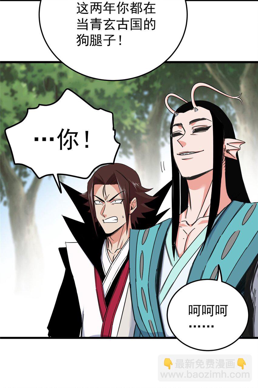 帝霸 - 98 還有要緊事 - 4