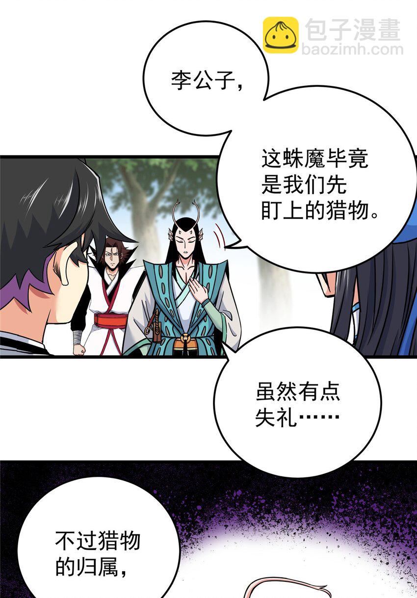 帝霸 - 98 還有要緊事 - 5