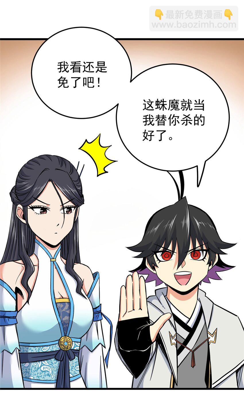 帝霸 - 98 還有要緊事 - 2