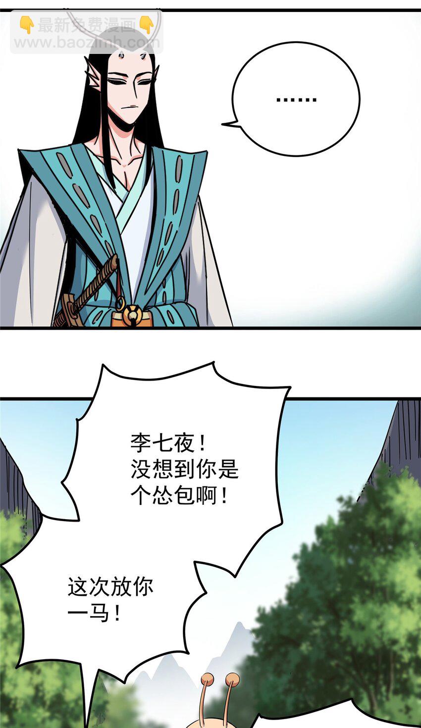 帝霸 - 98 還有要緊事 - 4