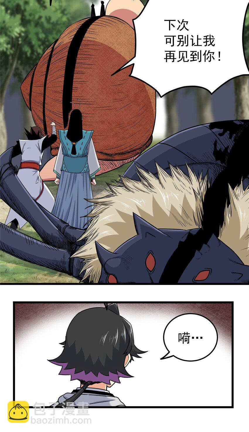 帝霸 - 98 還有要緊事 - 5