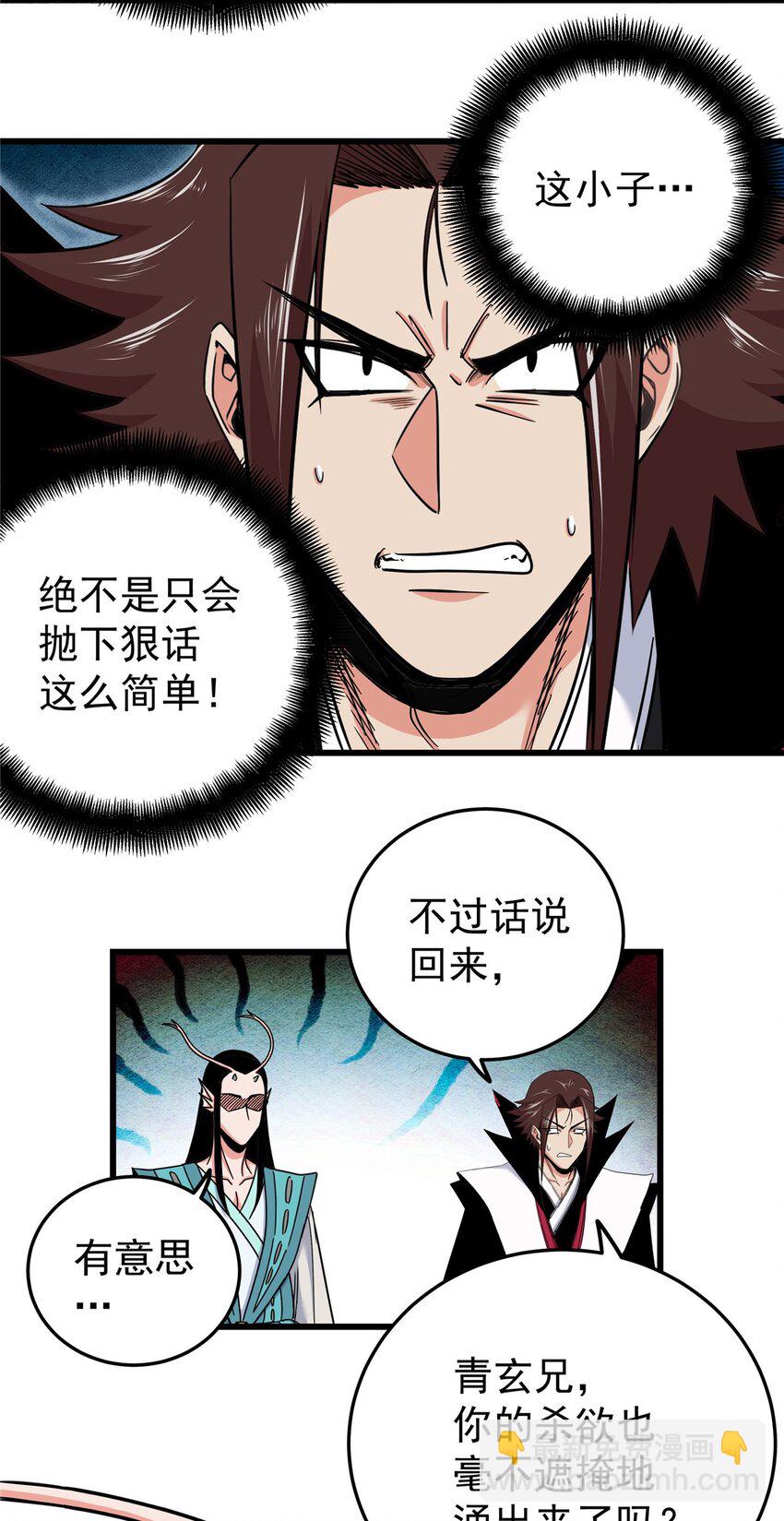 帝霸 - 98 還有要緊事 - 2