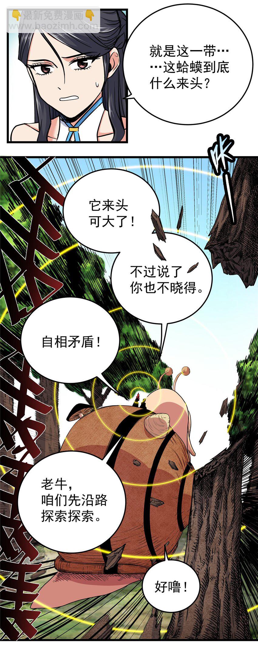 帝霸 - 98 還有要緊事 - 5