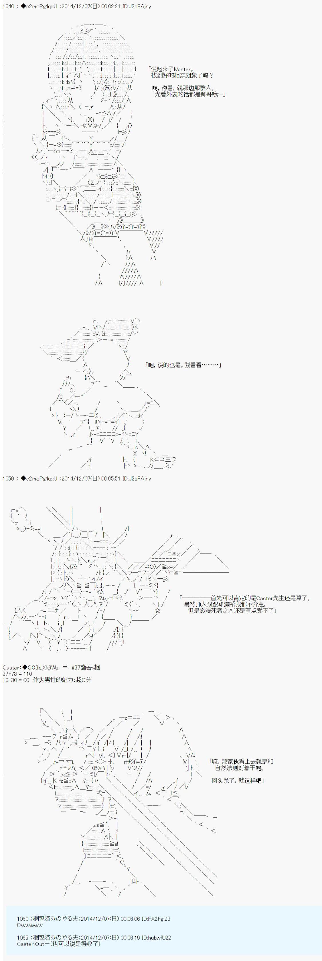 第八次中聖盃：哈扎馬要在聖盃戰爭中賭在事不過三的樣子 - 第1話 - 6