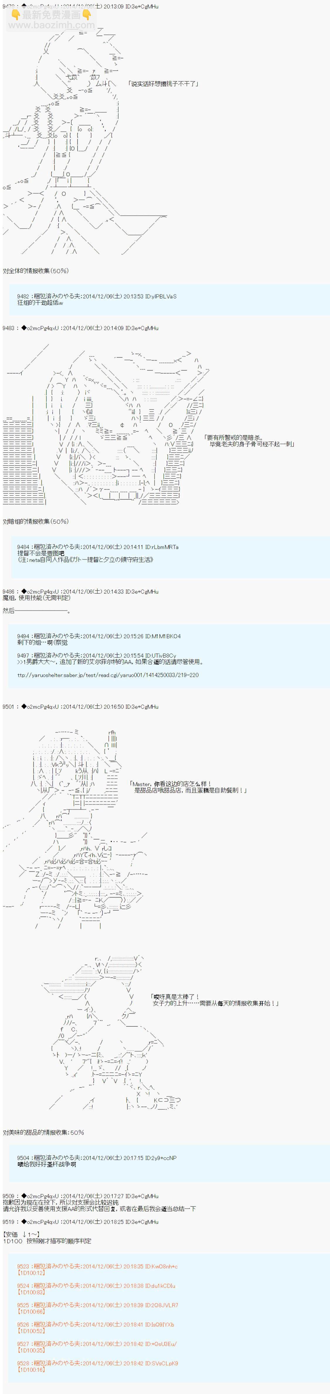 第八次中聖盃：哈扎馬要在聖盃戰爭中賭在事不過三的樣子 - 第1話 - 5