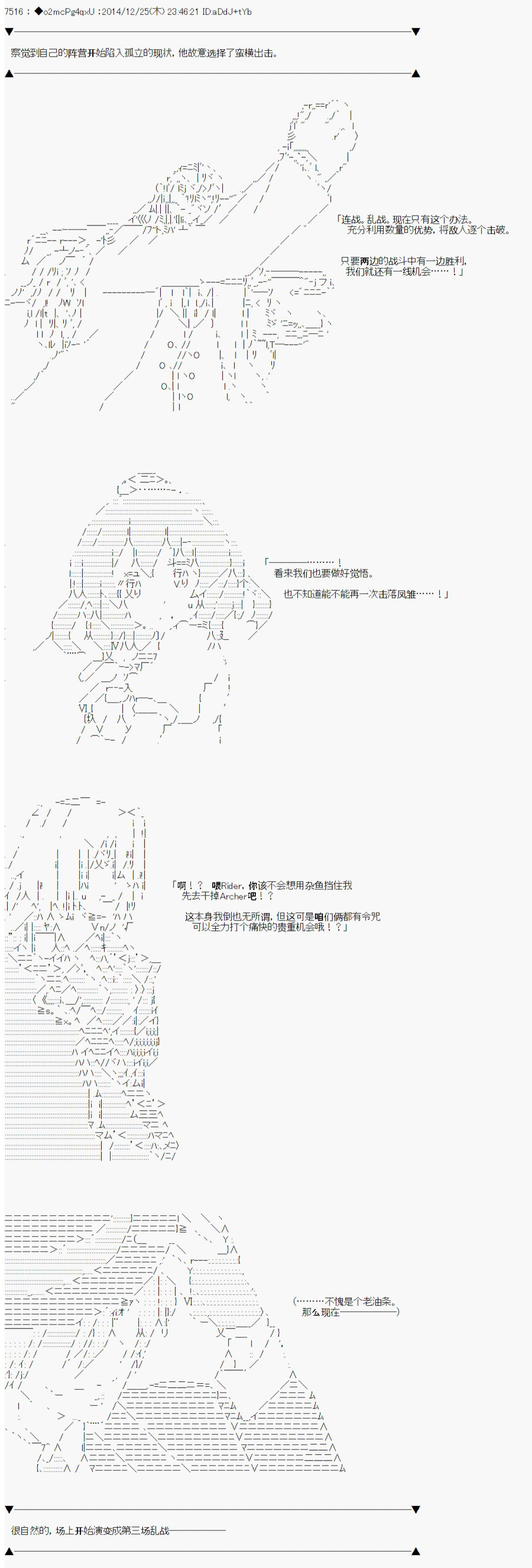 第八次中圣杯：哈扎马要在圣杯战争中赌在事不过三的样子 - 第11话 - 6