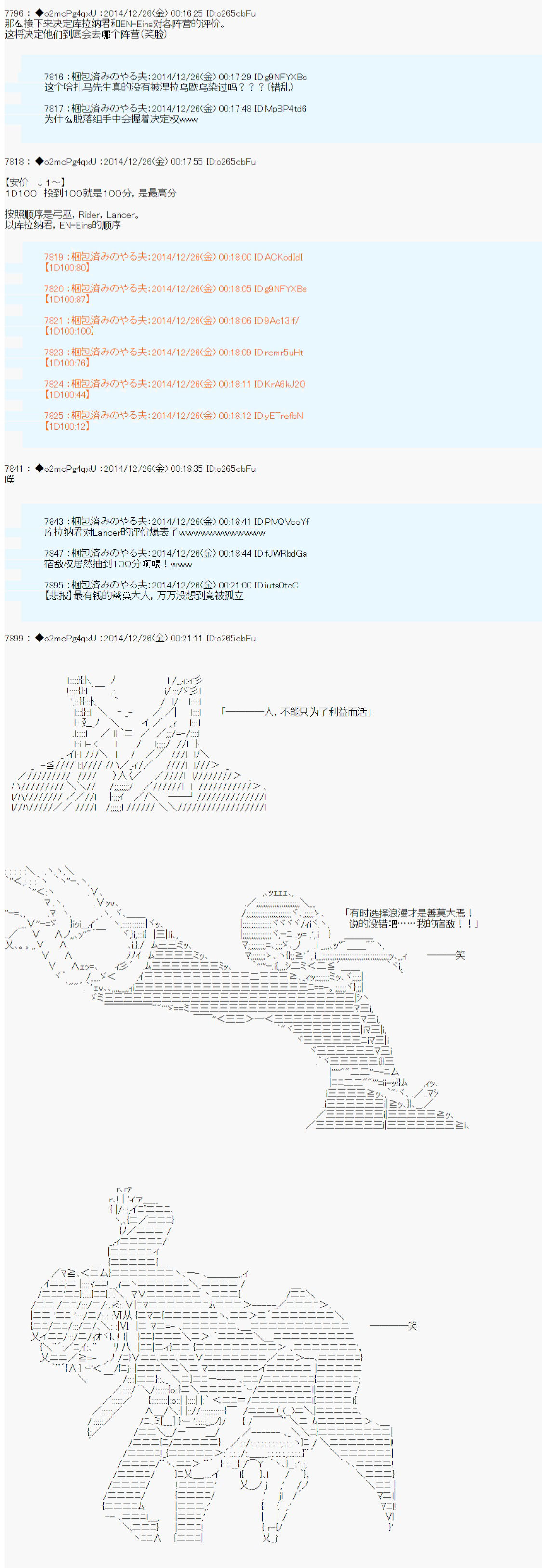 第八次中聖盃：哈扎馬要在聖盃戰爭中賭在事不過三的樣子 - 第11話 - 5