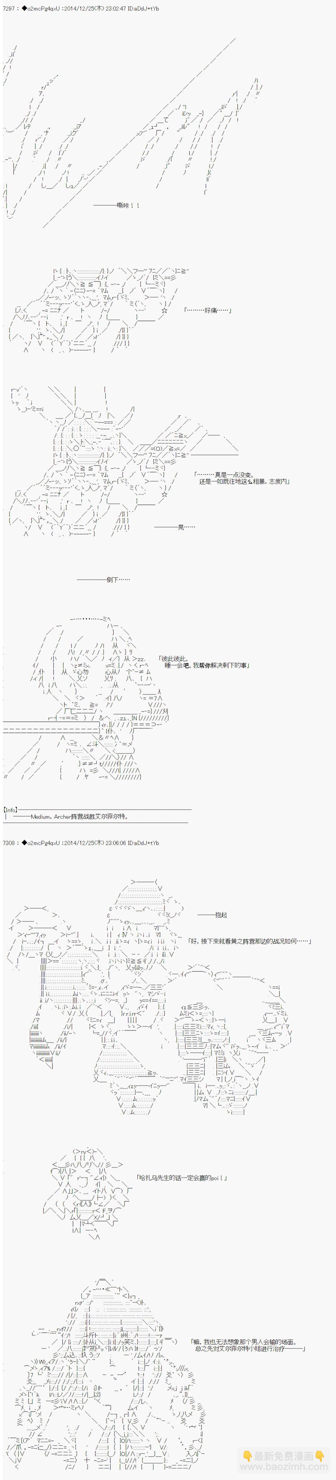 第八次中聖盃：哈扎馬要在聖盃戰爭中賭在事不過三的樣子 - 第11話 - 2