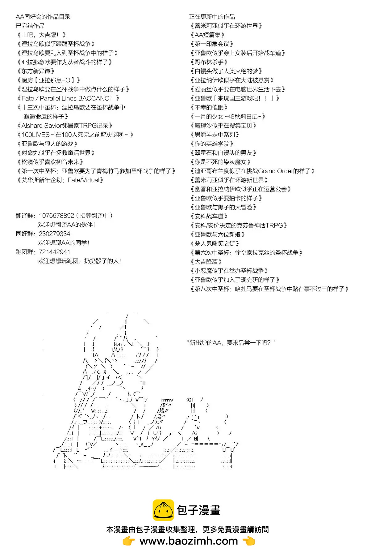 第八次中圣杯：哈扎马要在圣杯战争中赌在事不过三的样子 - 第13话 后日谈 - 3