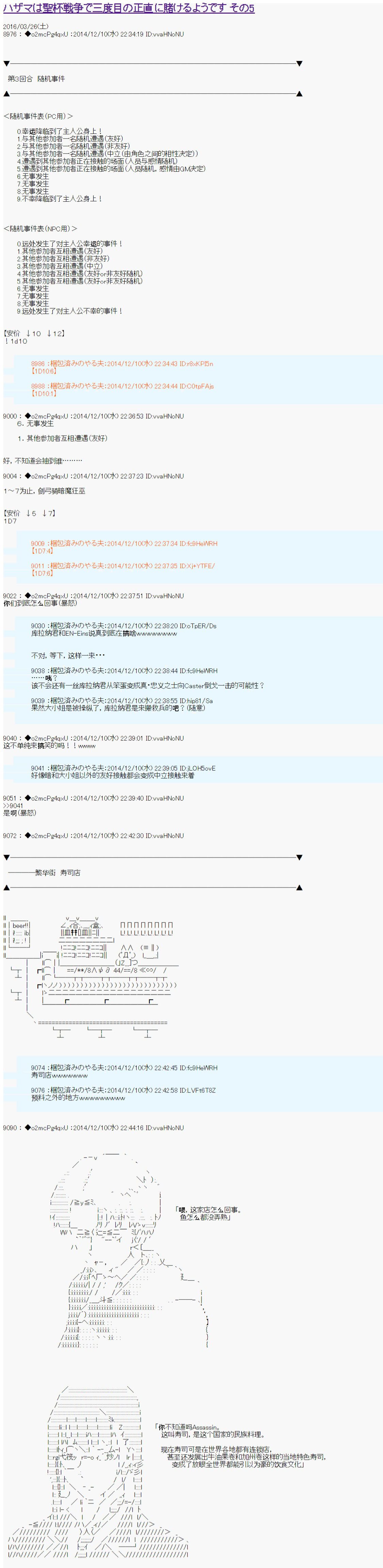 第八次中聖盃：哈扎馬要在聖盃戰爭中賭在事不過三的樣子 - 第5話 - 1