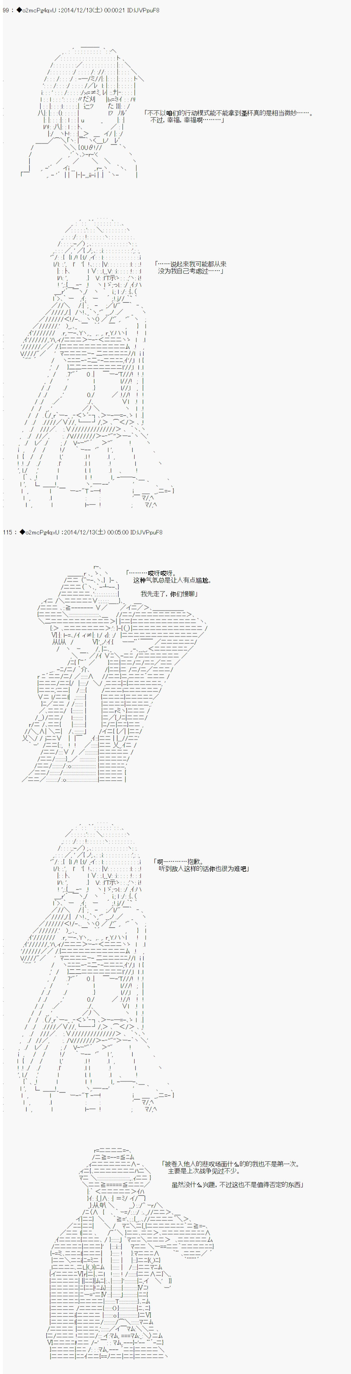 第八次中聖盃：哈扎馬要在聖盃戰爭中賭在事不過三的樣子 - 第5話 - 2