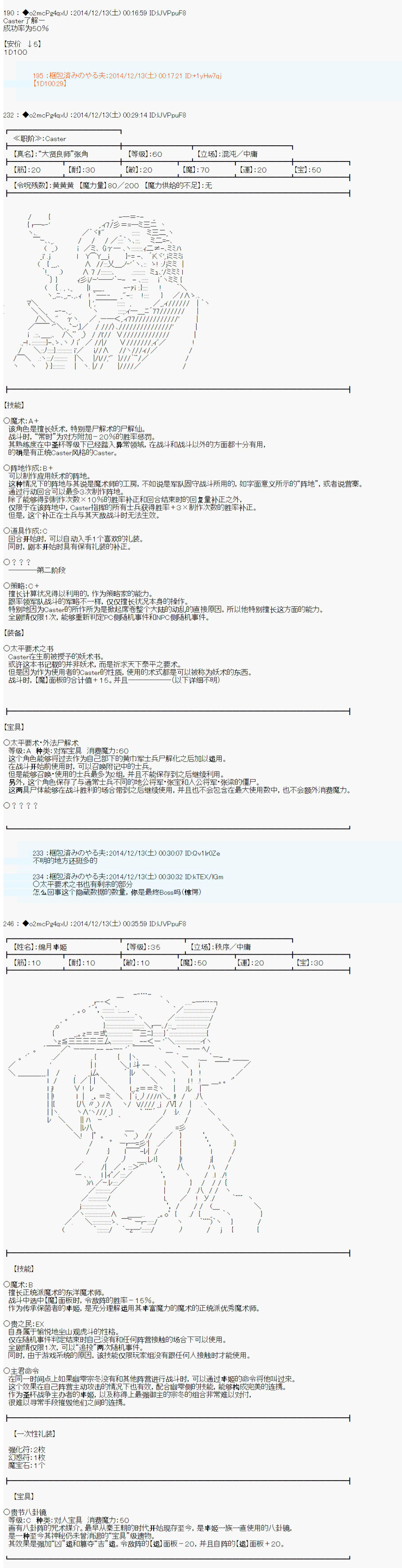 第八次中聖盃：哈扎馬要在聖盃戰爭中賭在事不過三的樣子 - 第5話 - 4