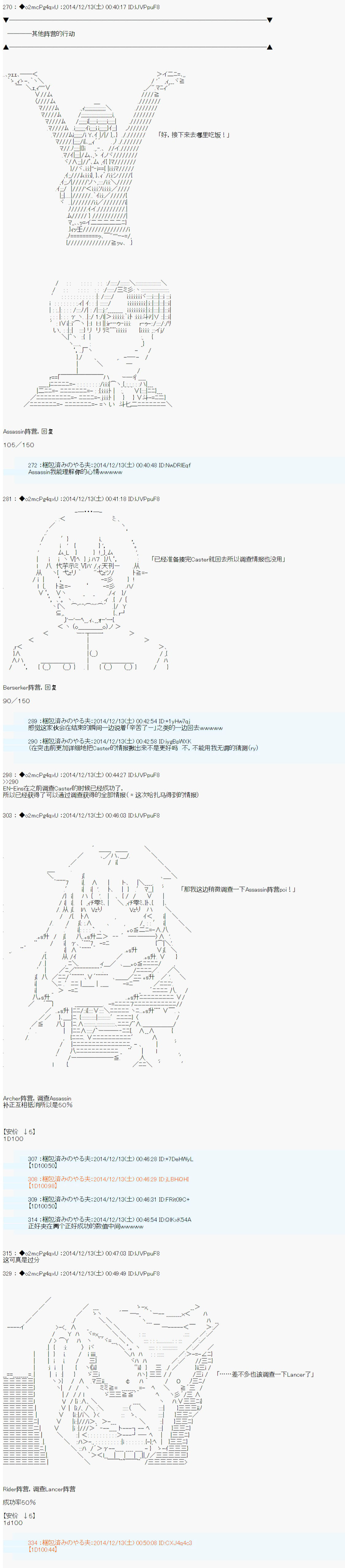 第八次中聖盃：哈扎馬要在聖盃戰爭中賭在事不過三的樣子 - 第5話 - 1