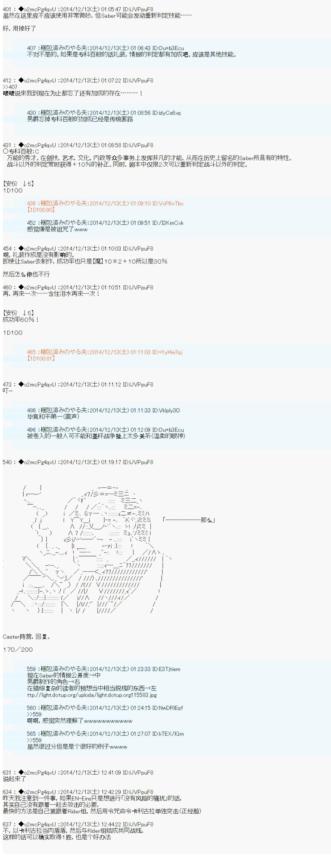 第八次中聖盃：哈扎馬要在聖盃戰爭中賭在事不過三的樣子 - 第5話 - 3