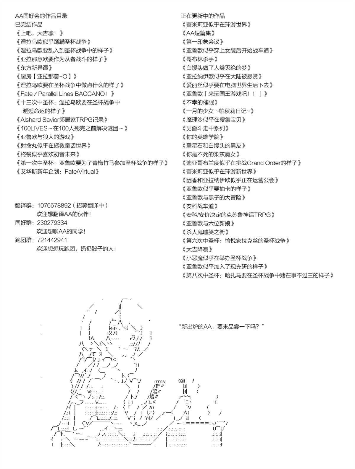 第八次中聖盃：哈扎馬要在聖盃戰爭中賭在事不過三的樣子 - 第5話 - 4