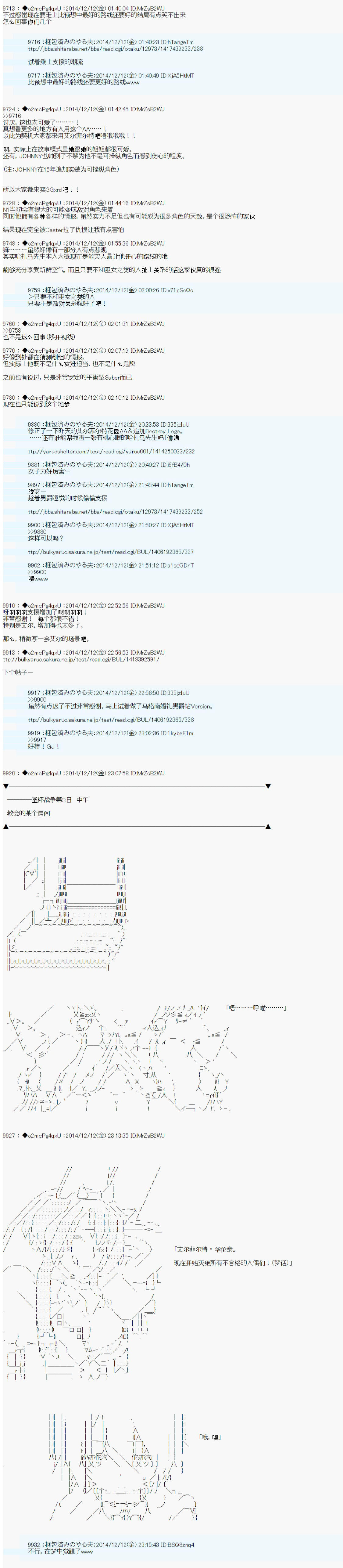 第八次中聖盃：哈扎馬要在聖盃戰爭中賭在事不過三的樣子 - 第5話 - 4