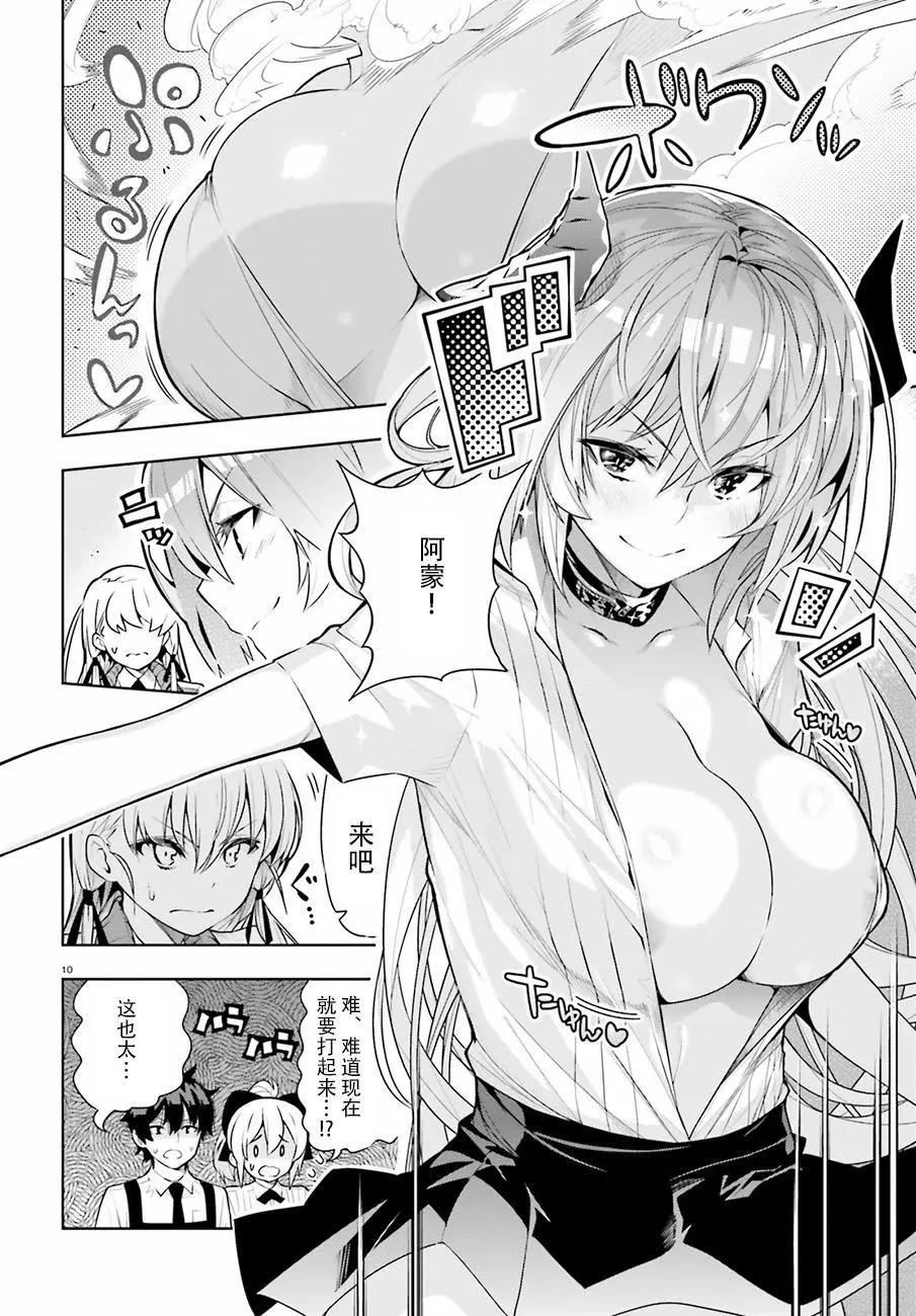 地板下的魔王大人 - 第38回 - 5