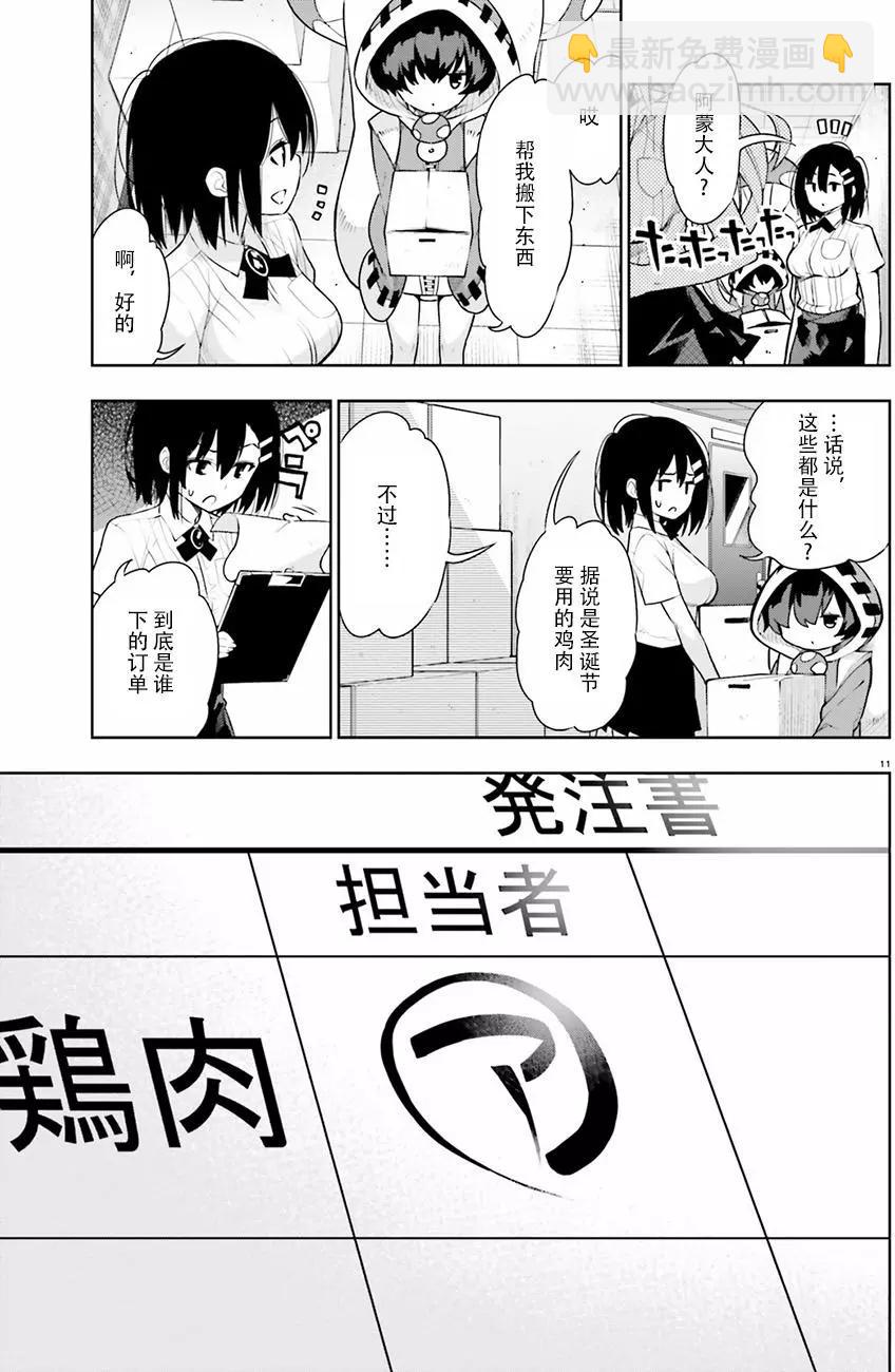 地板下的魔王大人 - 第38回 - 1