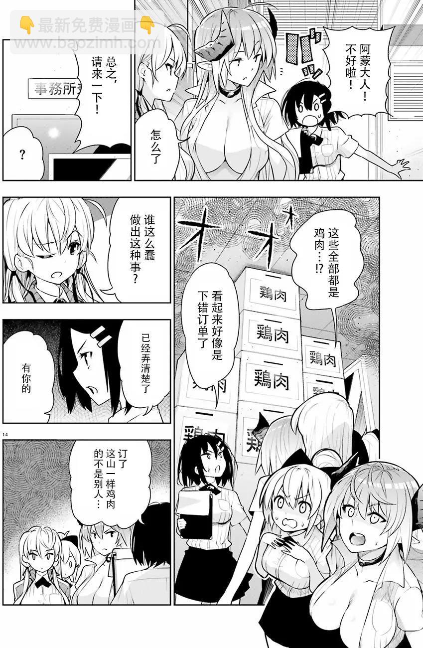 地板下的魔王大人 - 第38回 - 4
