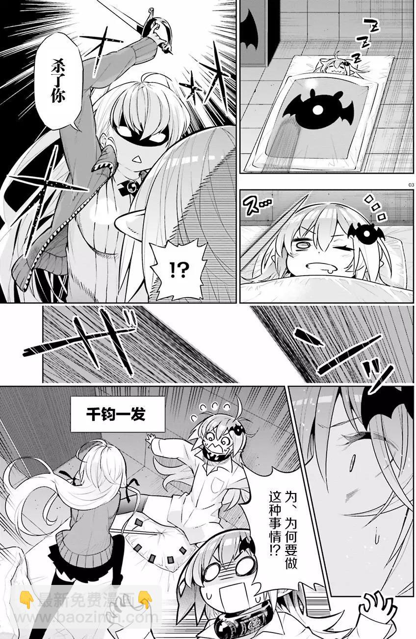地板下的魔王大人 - 第38回 - 3