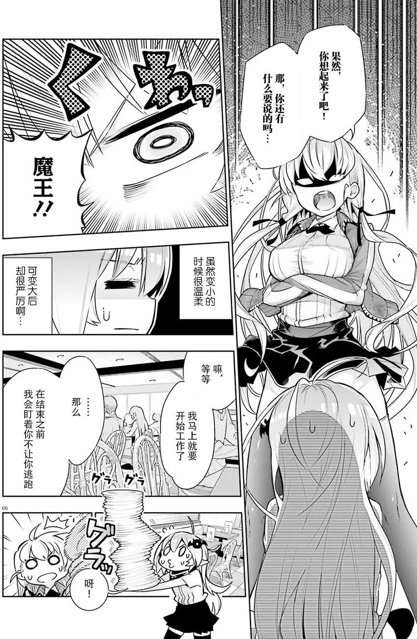 地板下的魔王大人 - 第38回 - 1