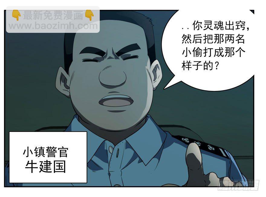 1.意识分离-第2话