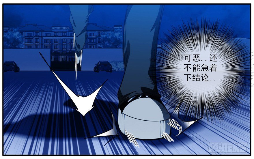 11.汹涌而来的怀疑（下）-第12话