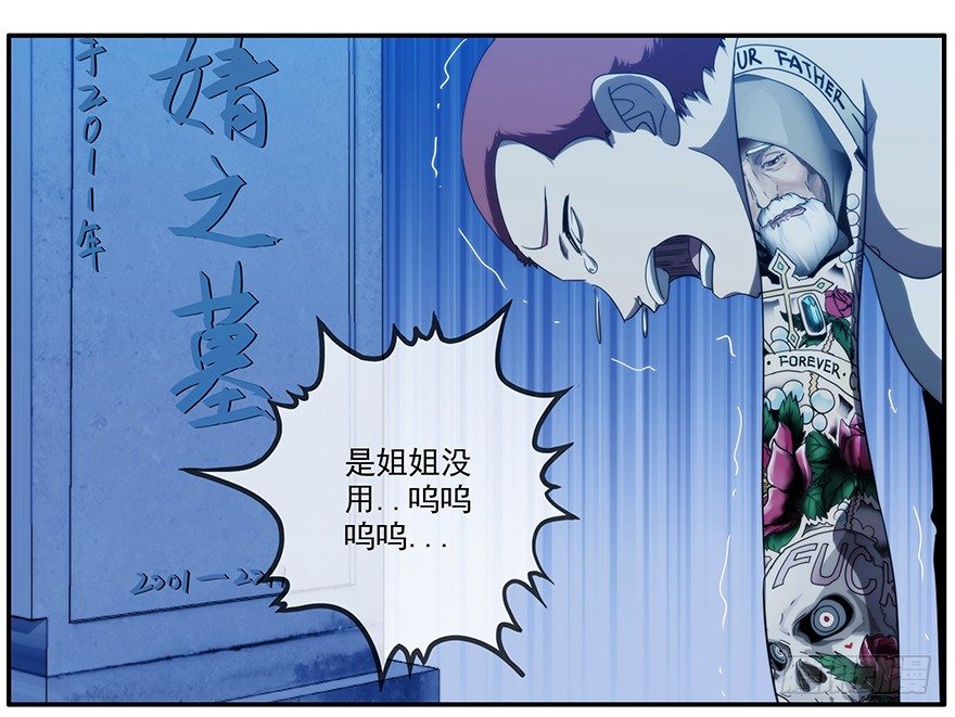 11.汹涌而来的怀疑（下）-第12话