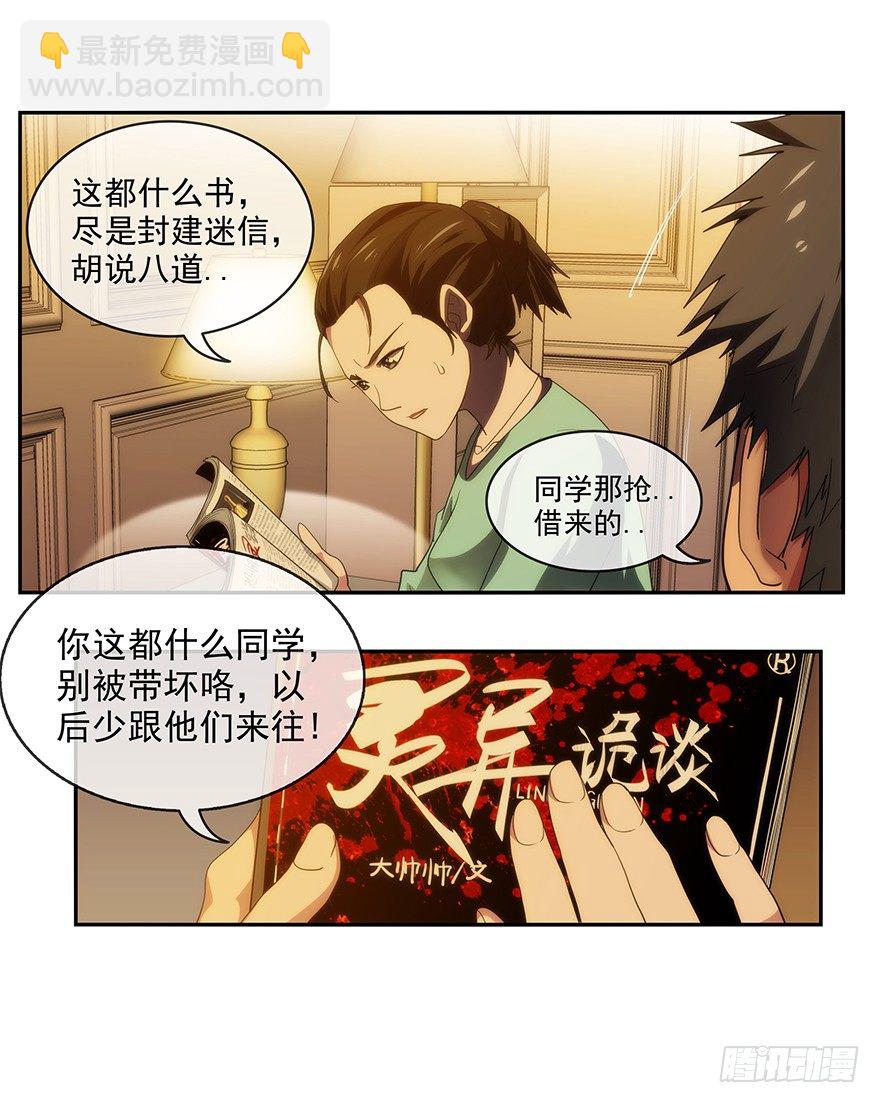 3.铃铛（下）-第4话