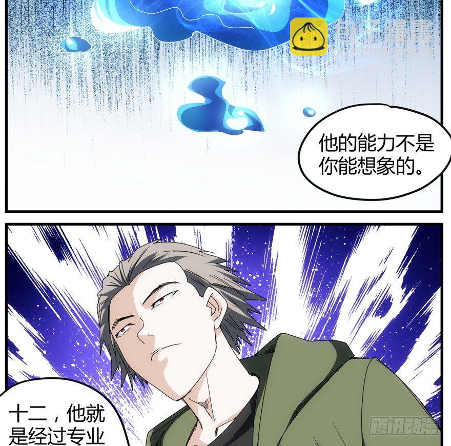 63.沉默的追踪者-第64话