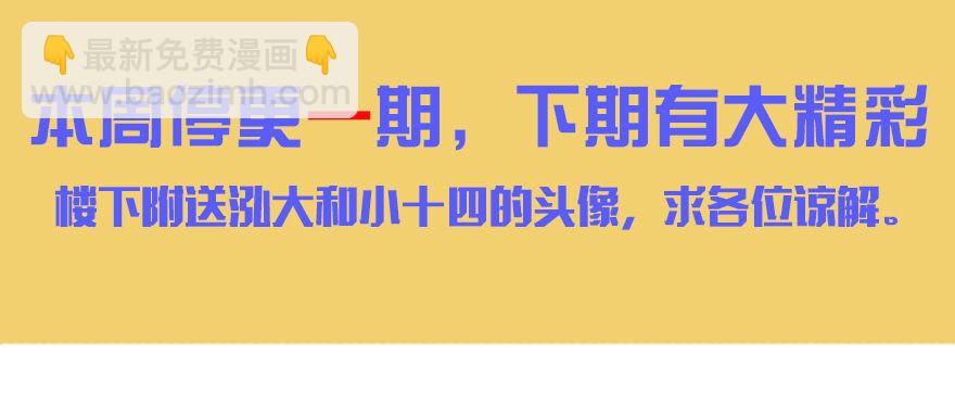 停更一期-第80话