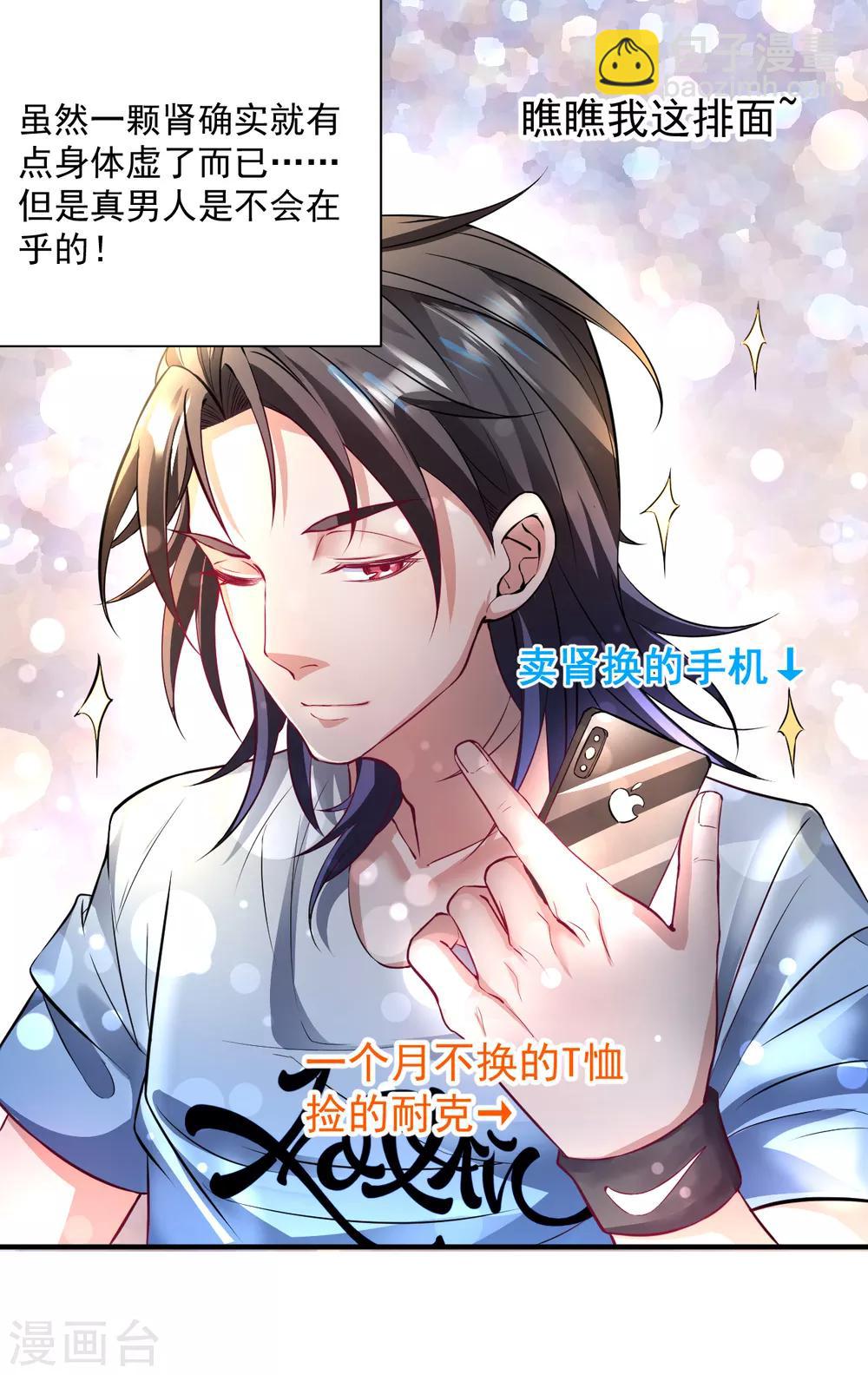 第1话 穿越开局少个肾？-第2话