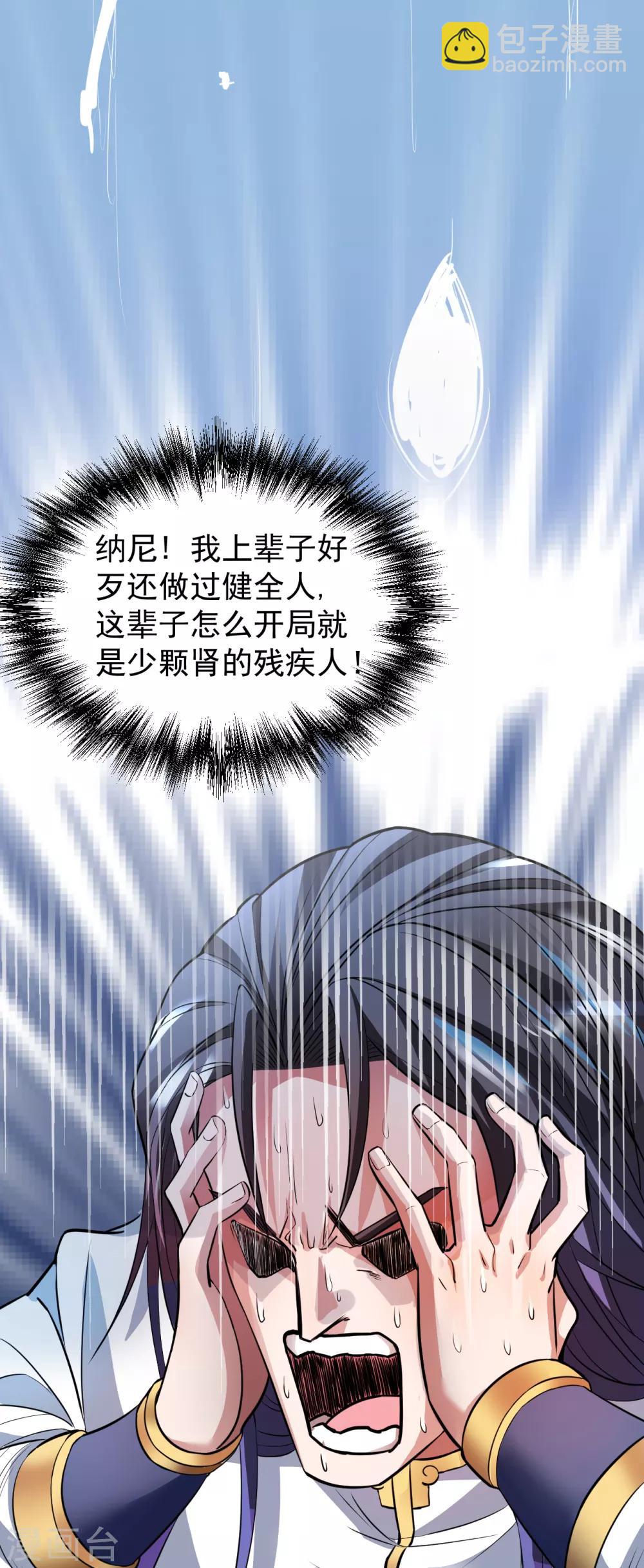 第1话 穿越开局少个肾？-第2话