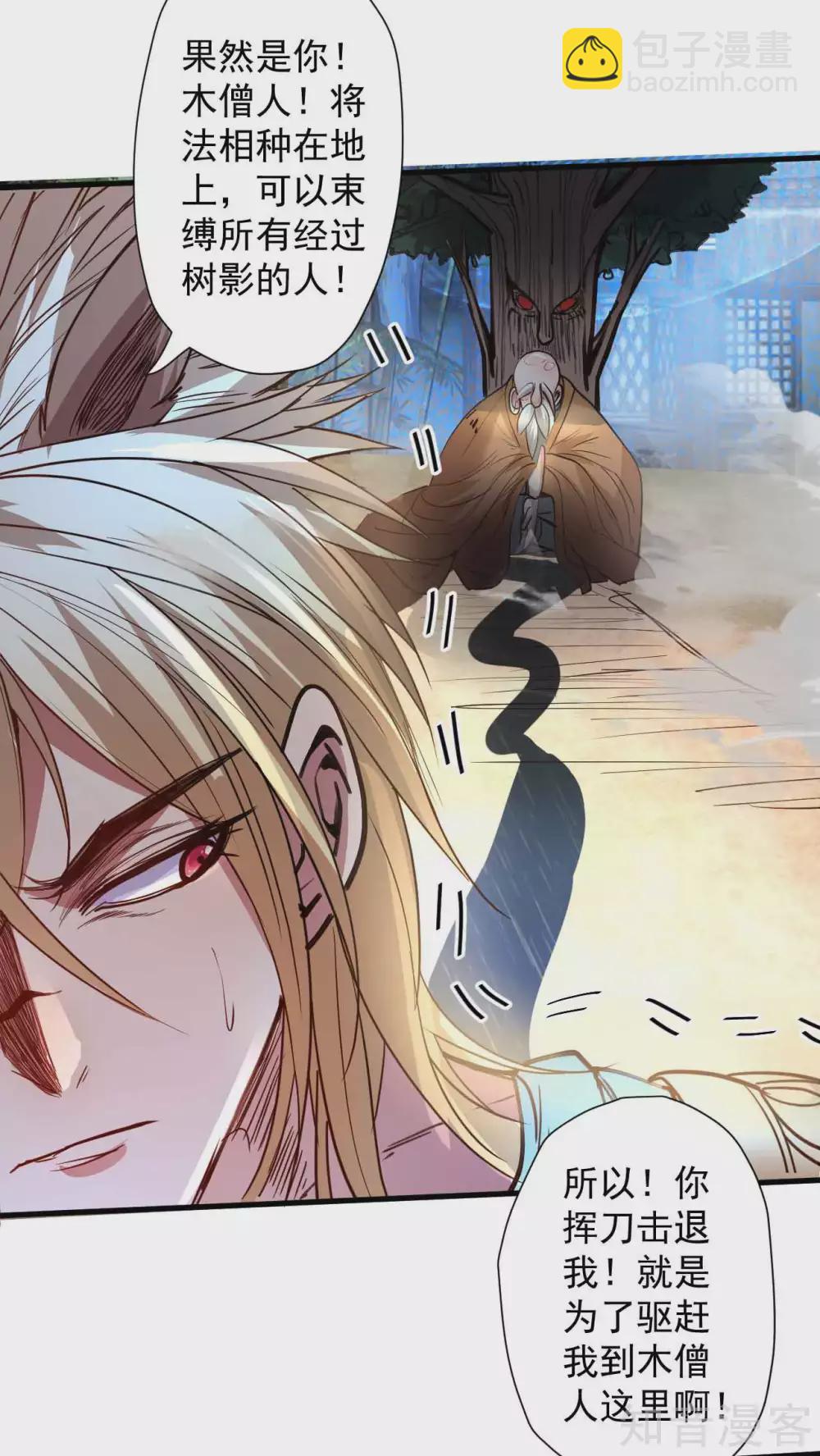 第99话 终究是棋差一招！-第102话