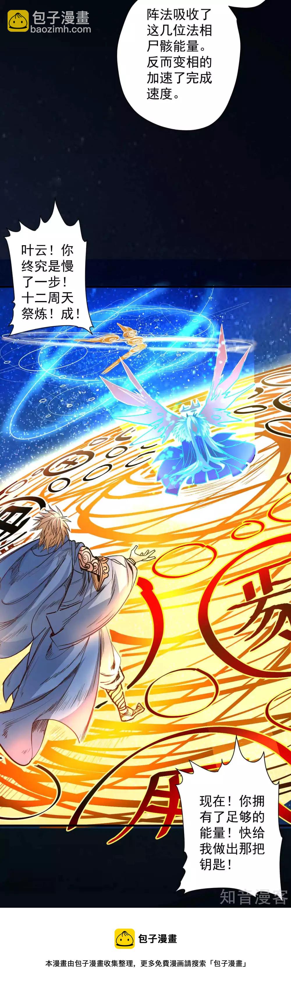 第99话 终究是棋差一招！-第102话