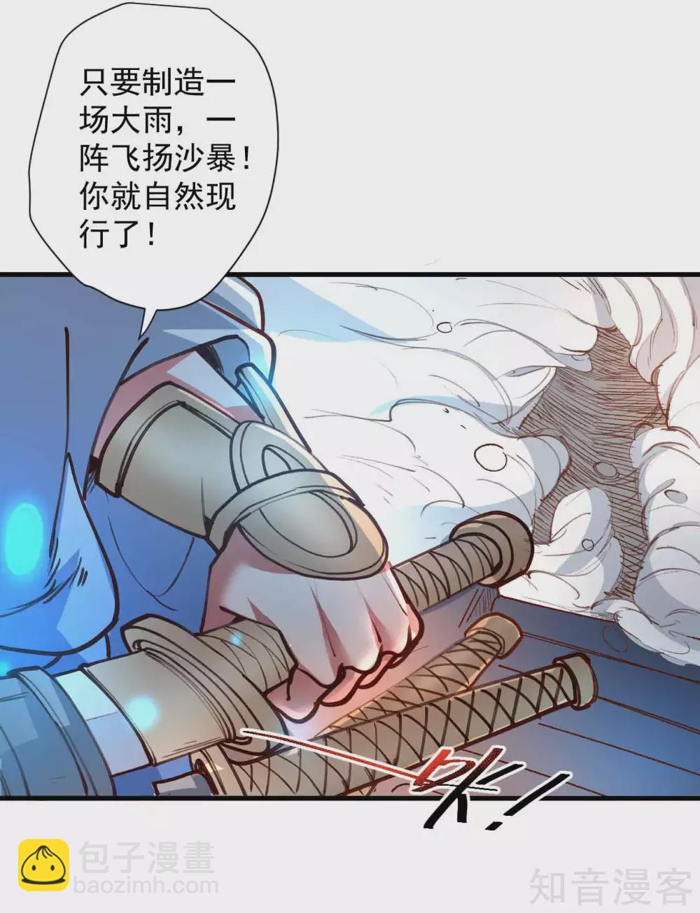 第99话 终究是棋差一招！-第102话