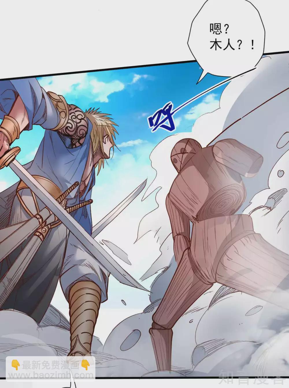 第99话 终究是棋差一招！-第102话