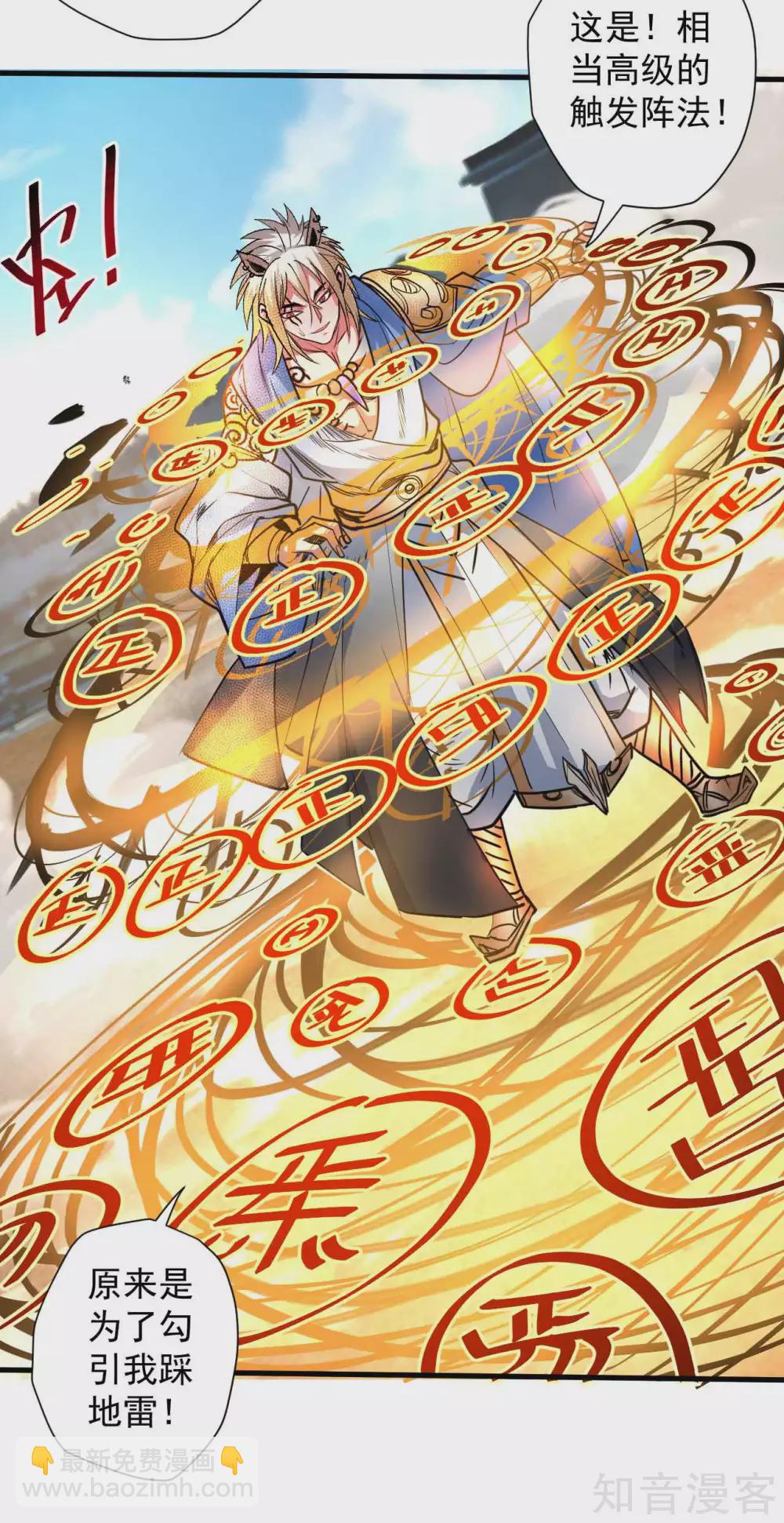 第99话 终究是棋差一招！-第102话