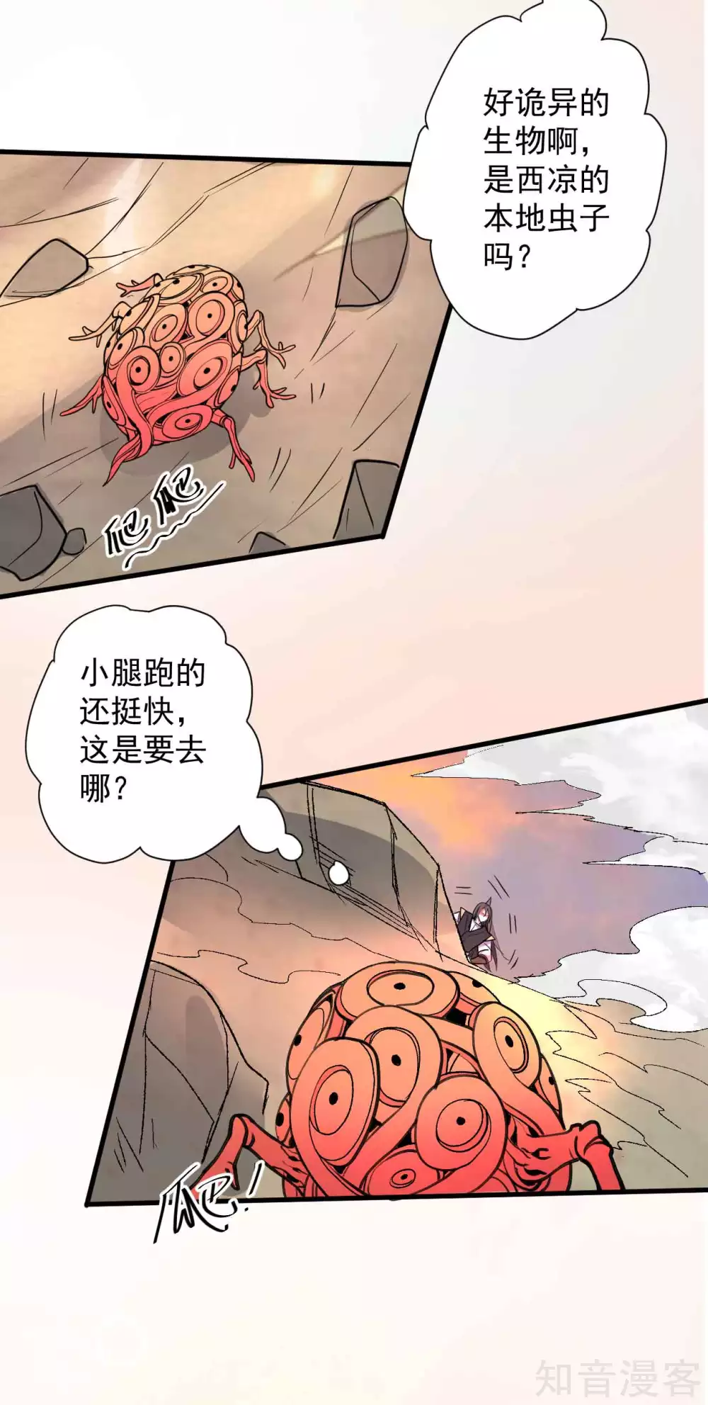 地表最強黃金腎 - 第105話 靈魂轉換再反轉 - 5