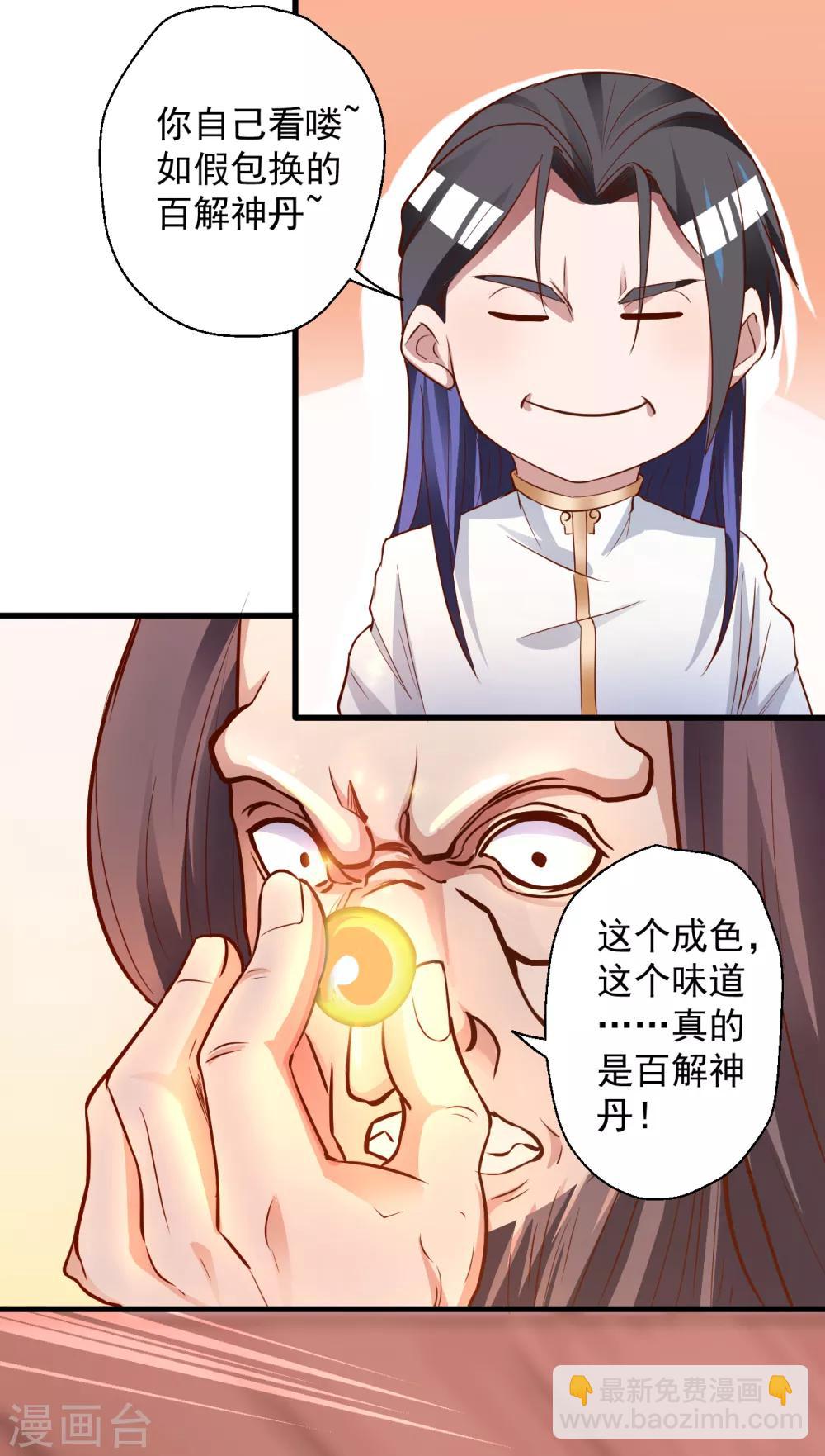 第11话 致命一击药夫子-第12话