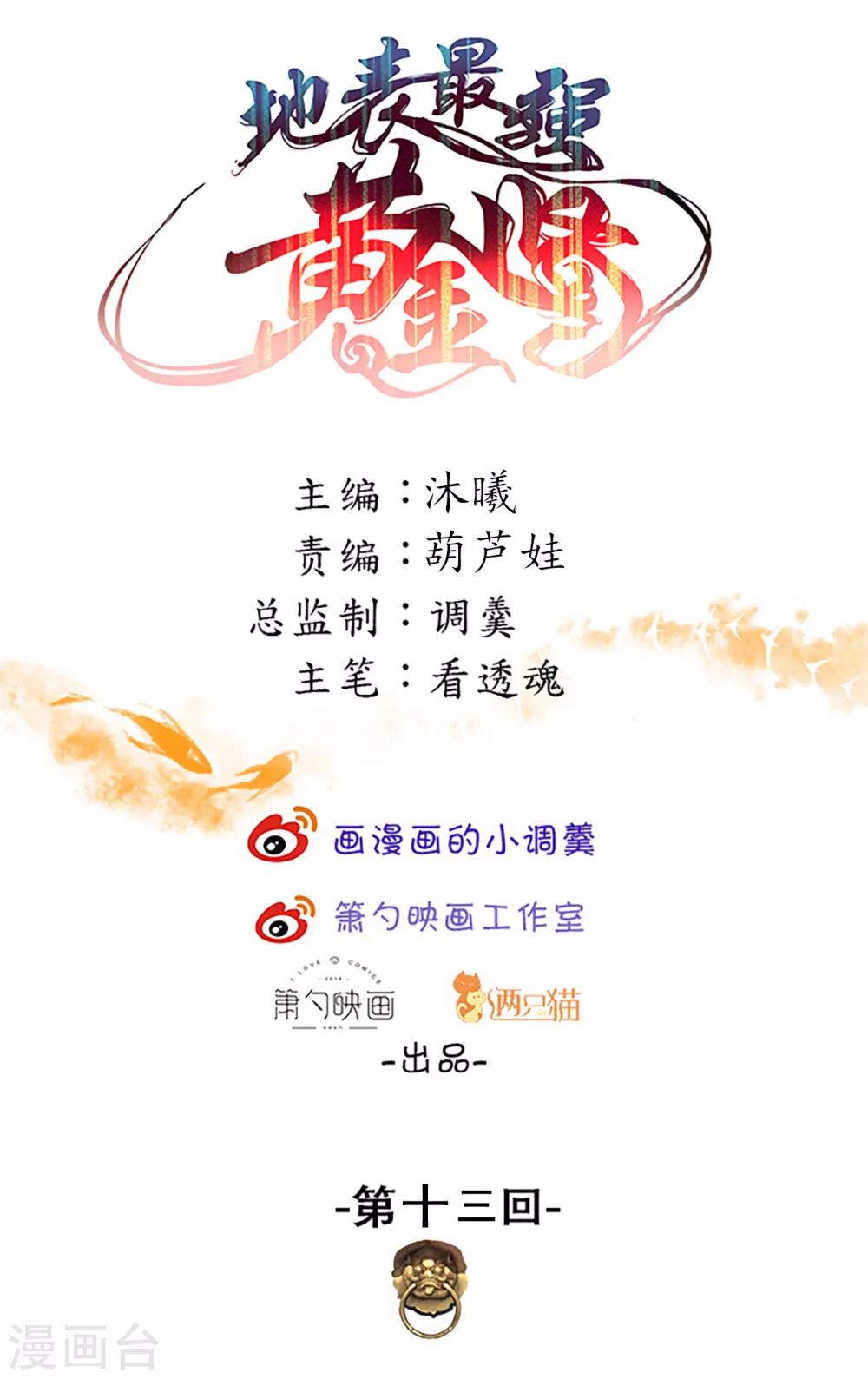 第13话 主角女人也敢碰？-第14话