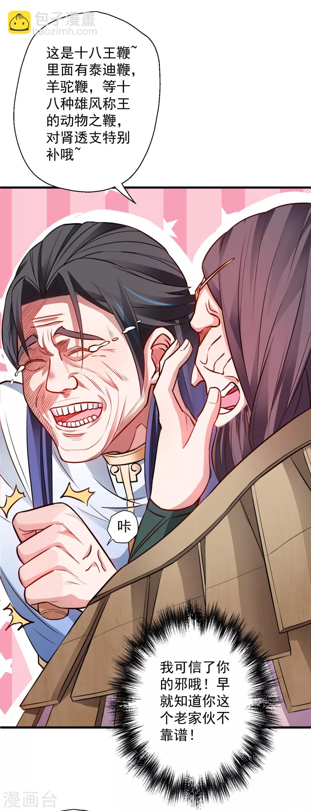 第15话 家主试炼风波起-第16话