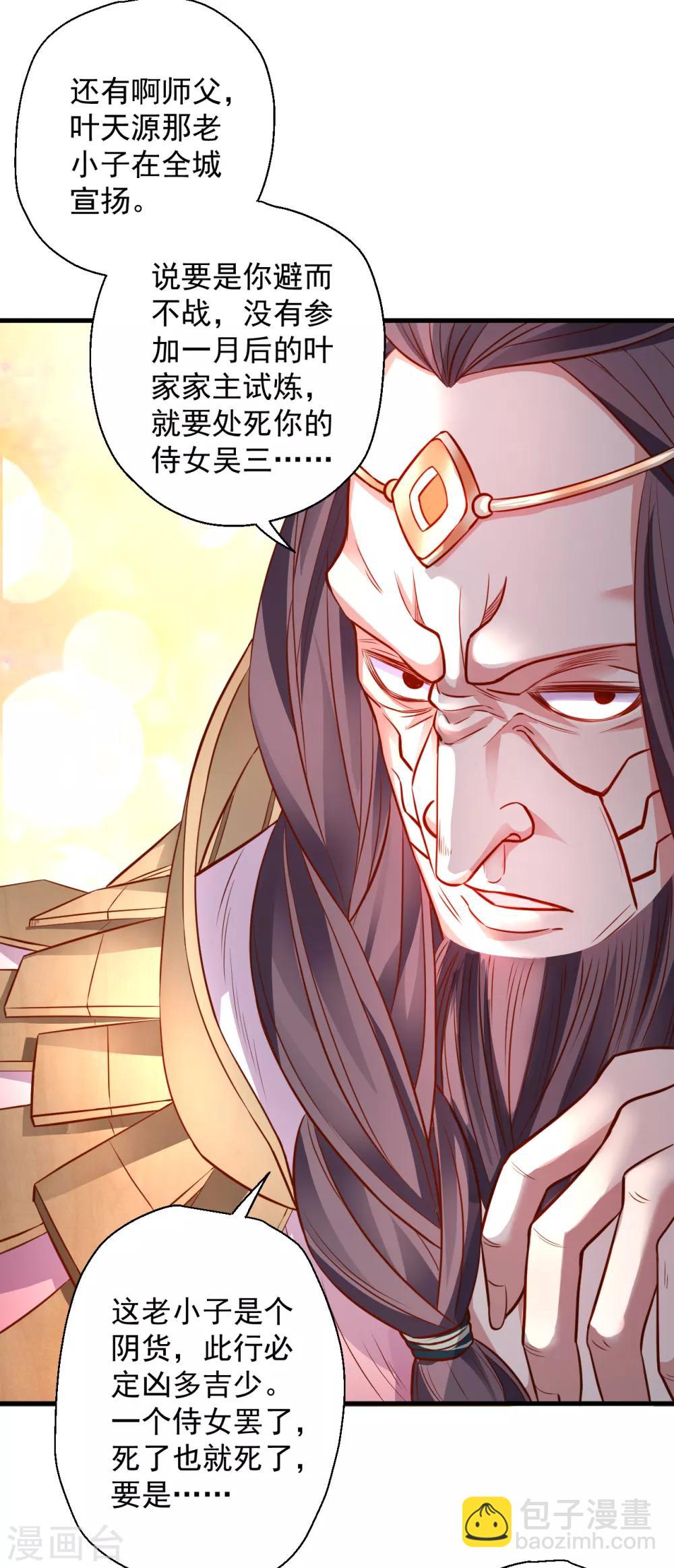 第15话 家主试炼风波起-第16话