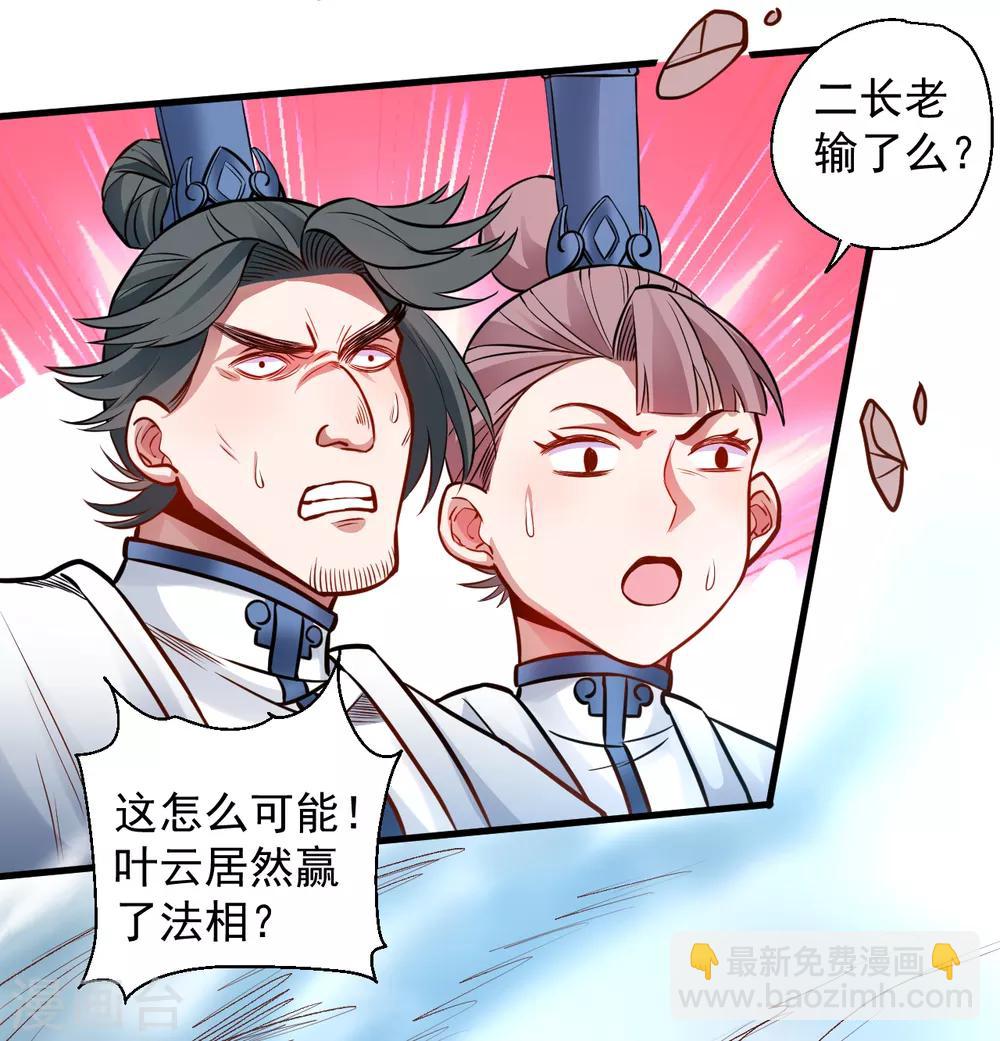 第17话 玄真灵锁困法相-第18话