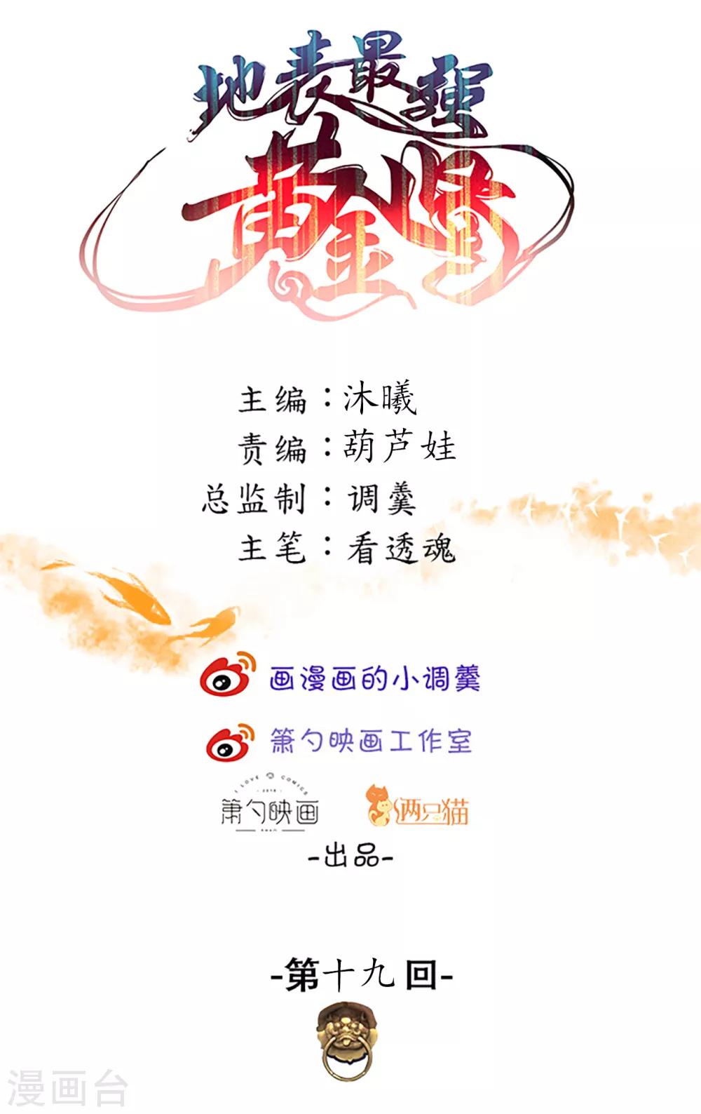 第19话 先辈恩怨终始起-第20话