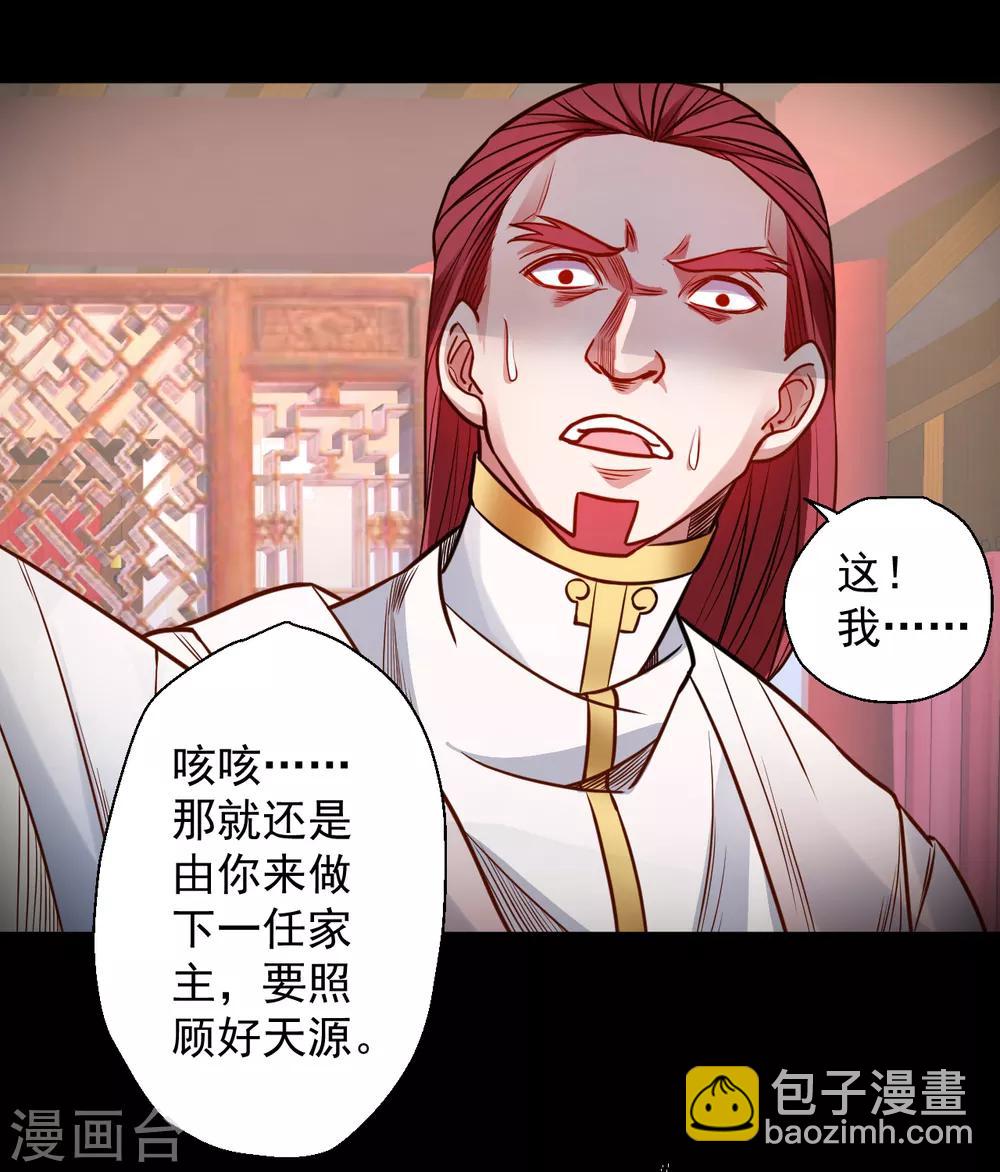 第19话 先辈恩怨终始起-第20话