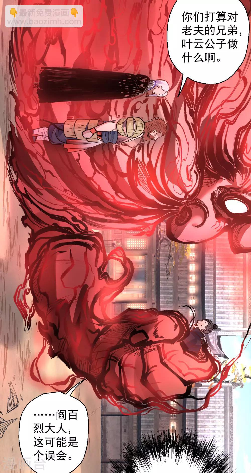 第23话 都玄魔尸拼法相-第24话